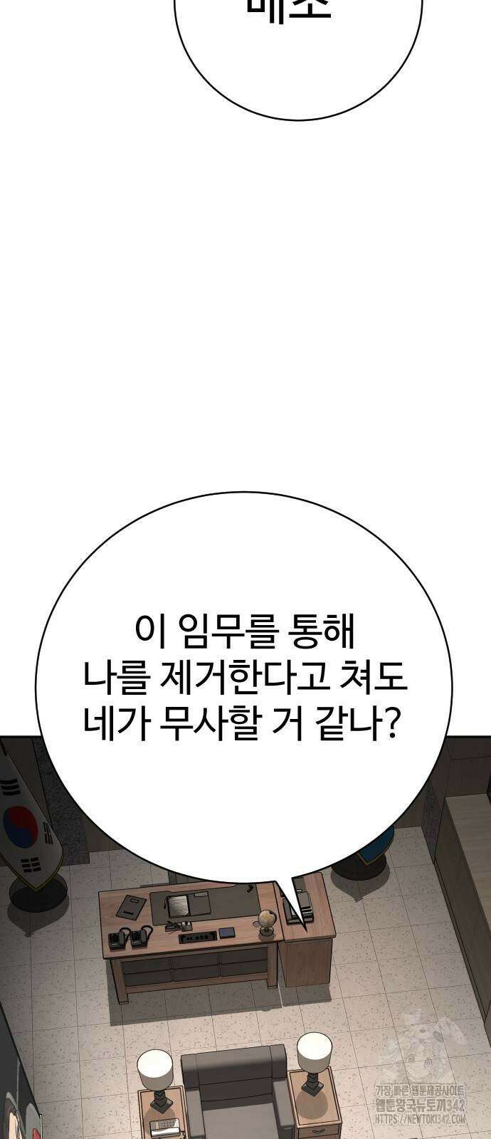 킬러경찰 69화 5