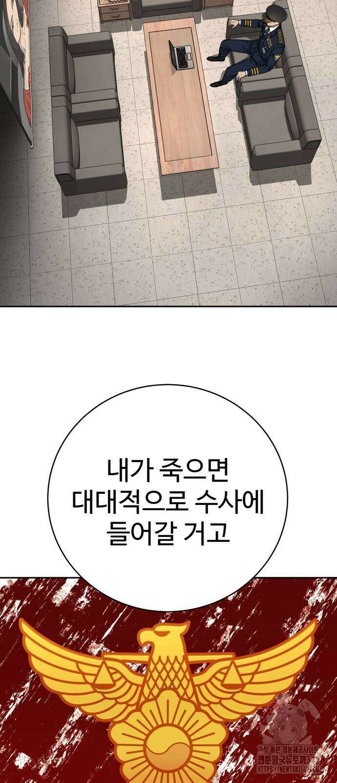 킬러경찰 69화 6