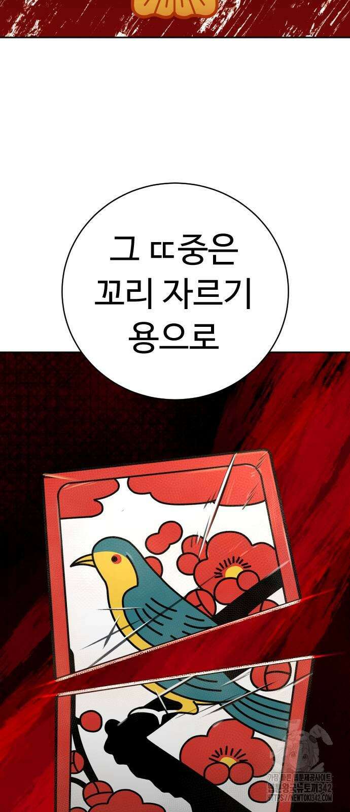 킬러경찰 69화 7