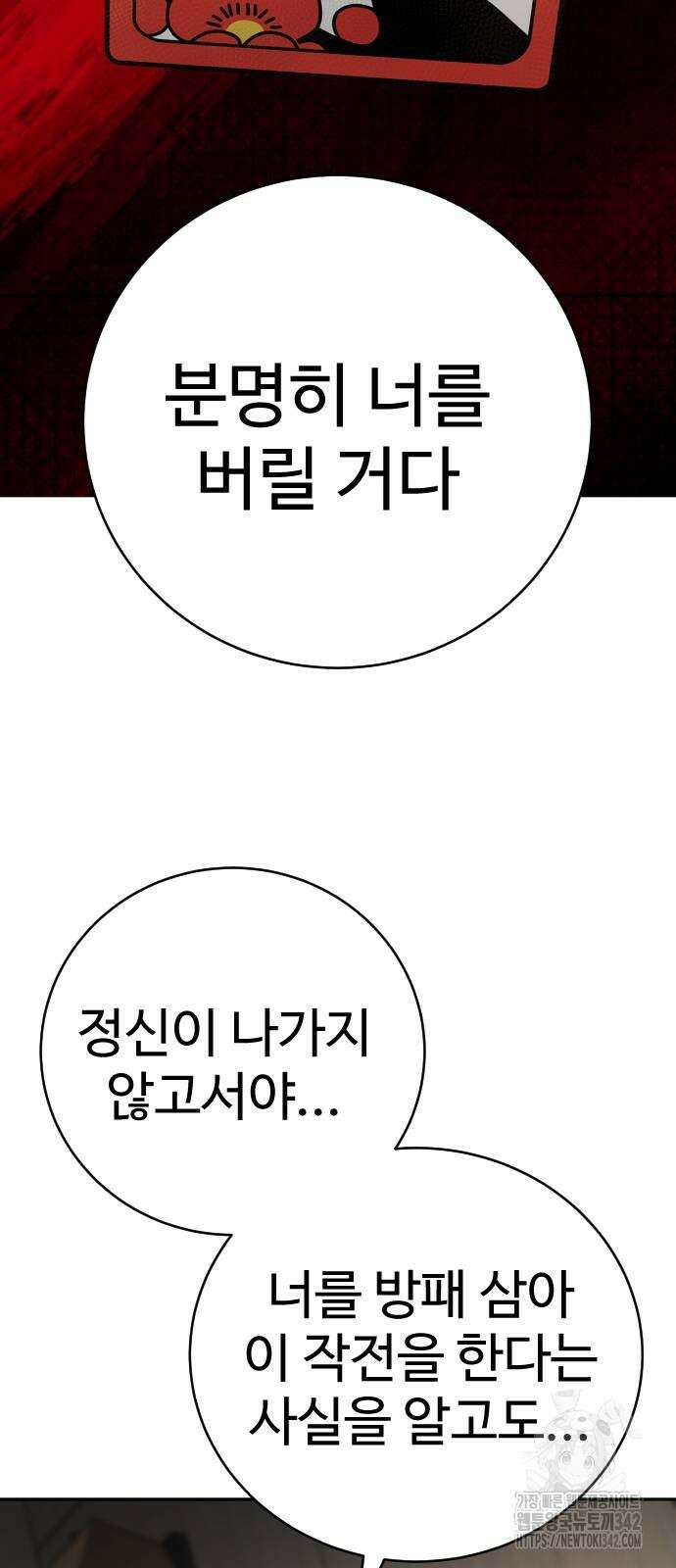 킬러경찰 69화 8