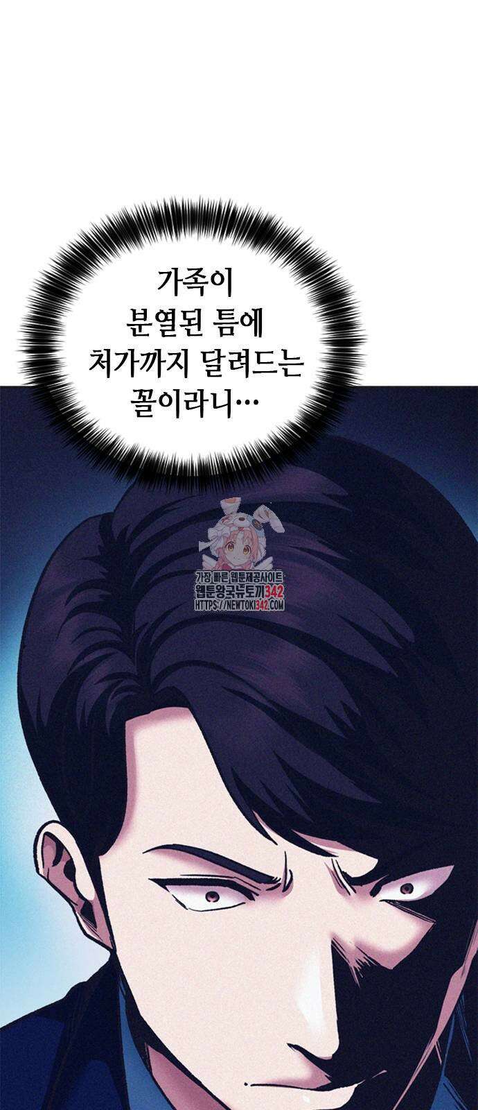 신입사원 강 회장 56화 1