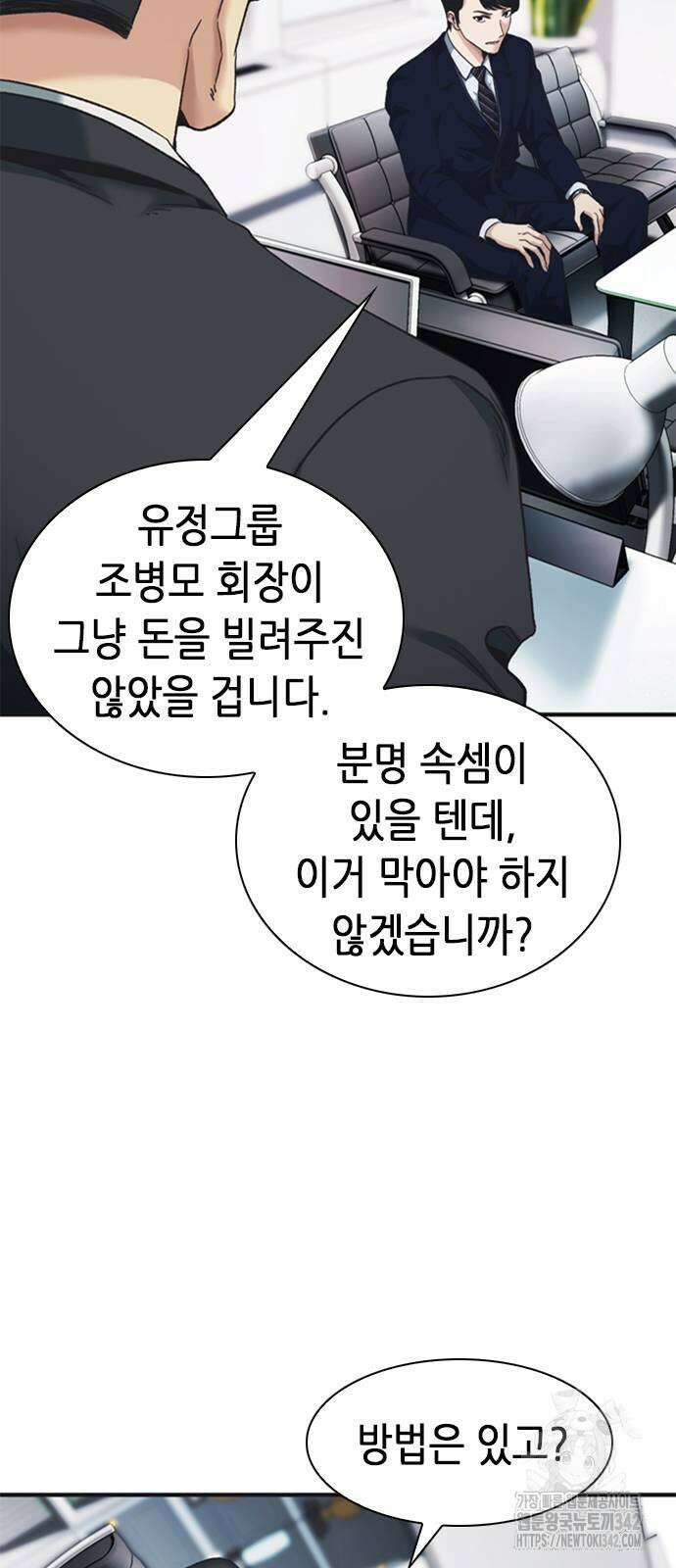 신입사원 강 회장 56화 3
