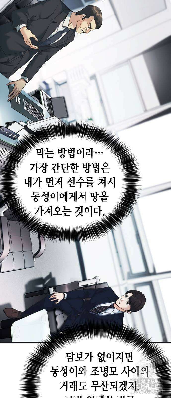 신입사원 강 회장 56화 4