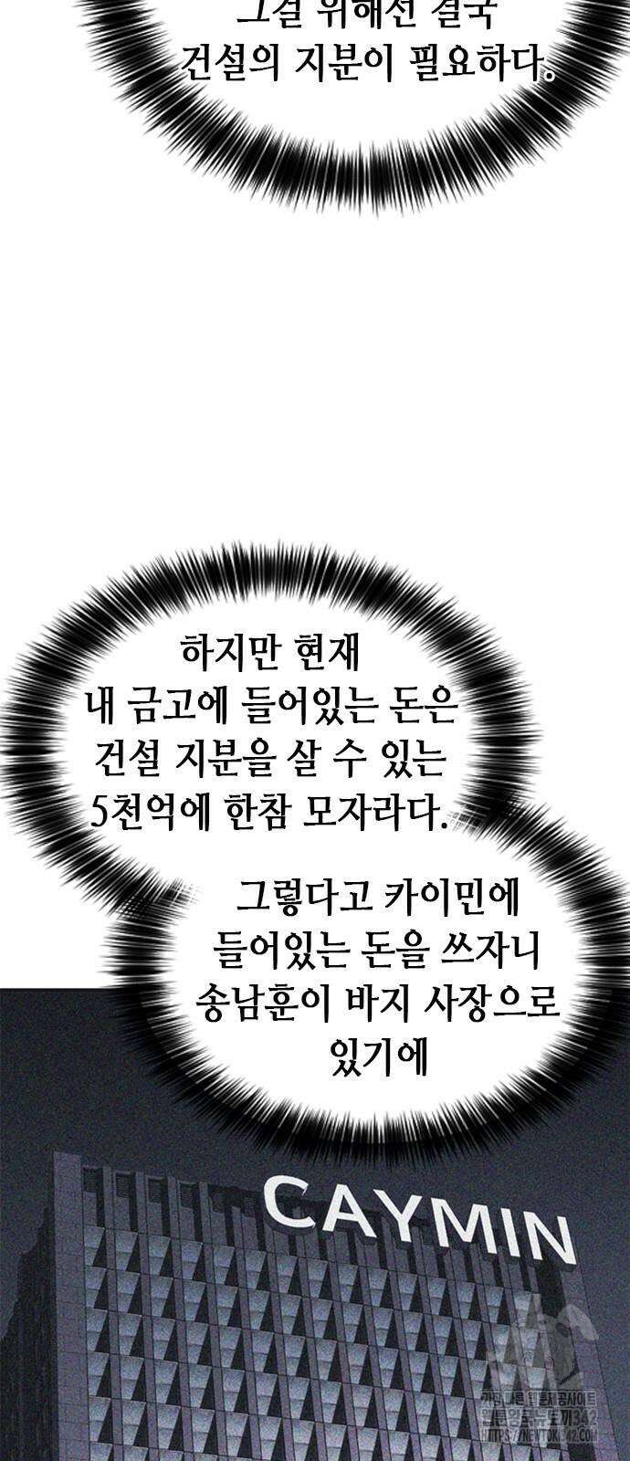 신입사원 강 회장 56화 5