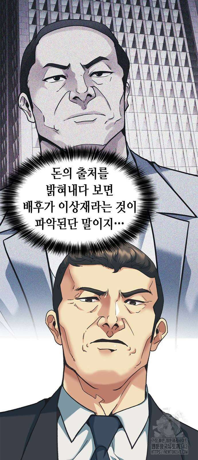 신입사원 강 회장 56화 6