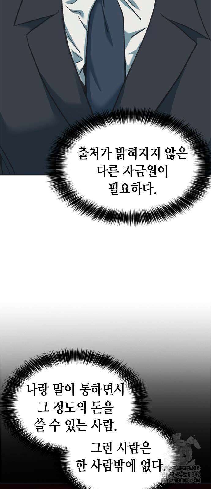 신입사원 강 회장 56화 7