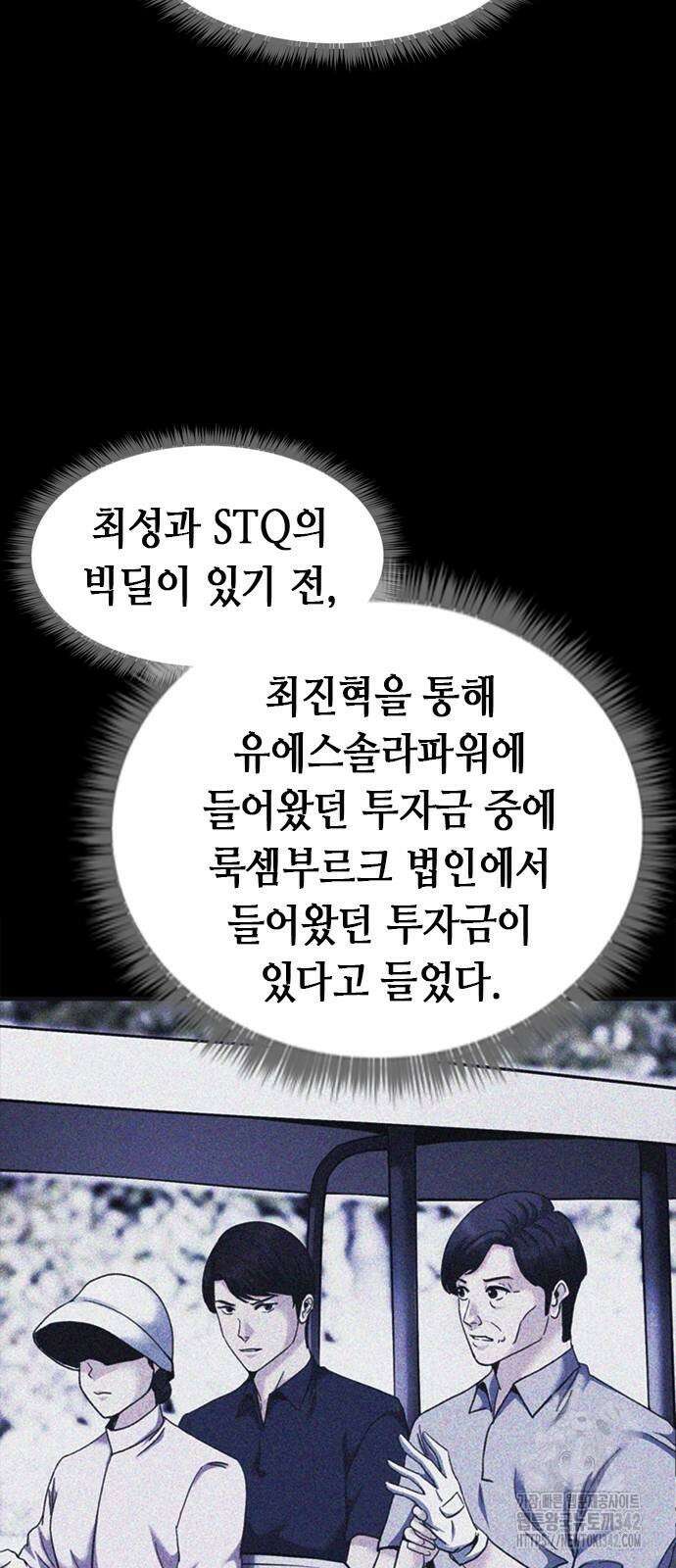 신입사원 강 회장 56화 9