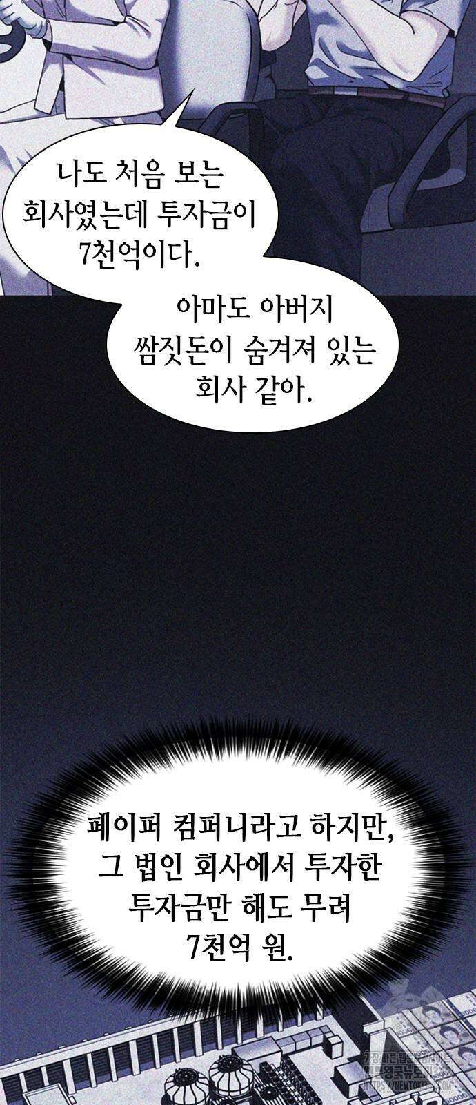 신입사원 강 회장 56화 10