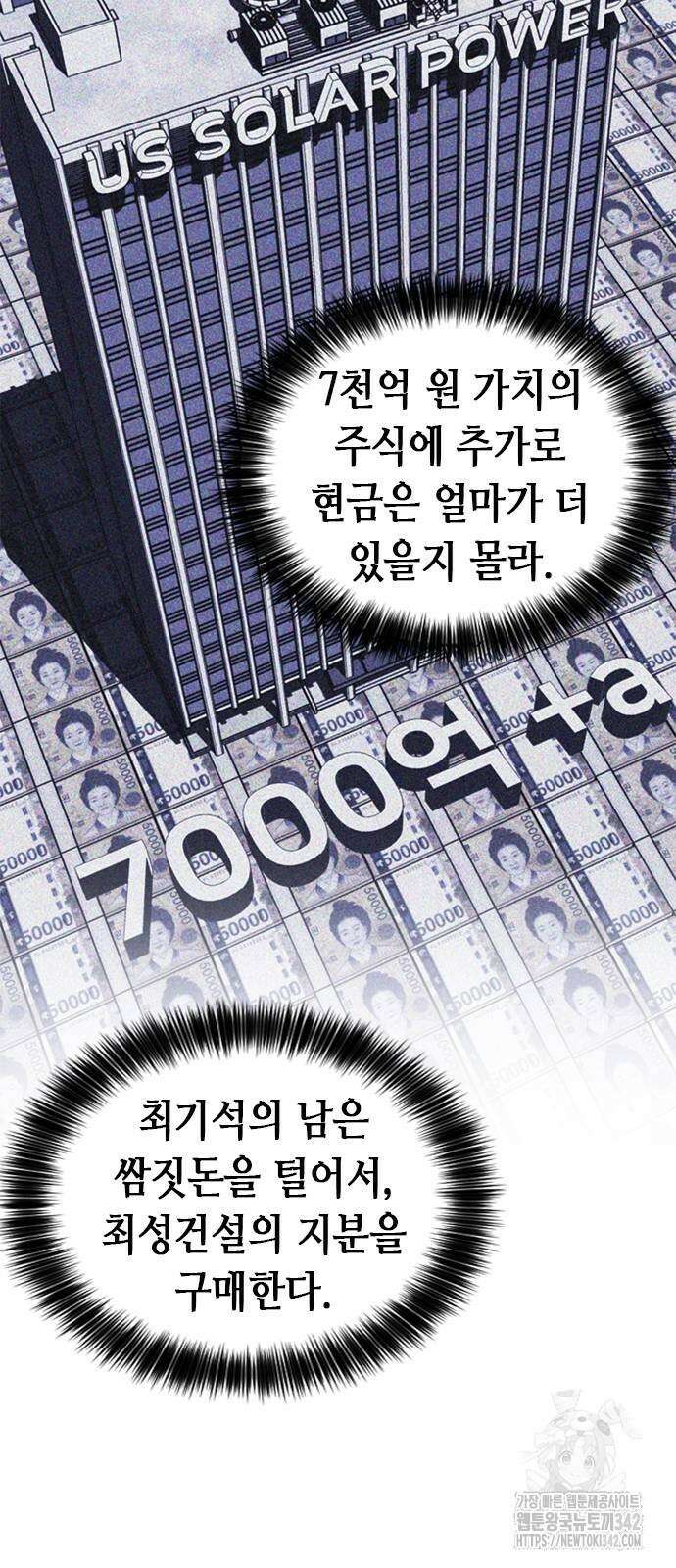 신입사원 강 회장 56화 11
