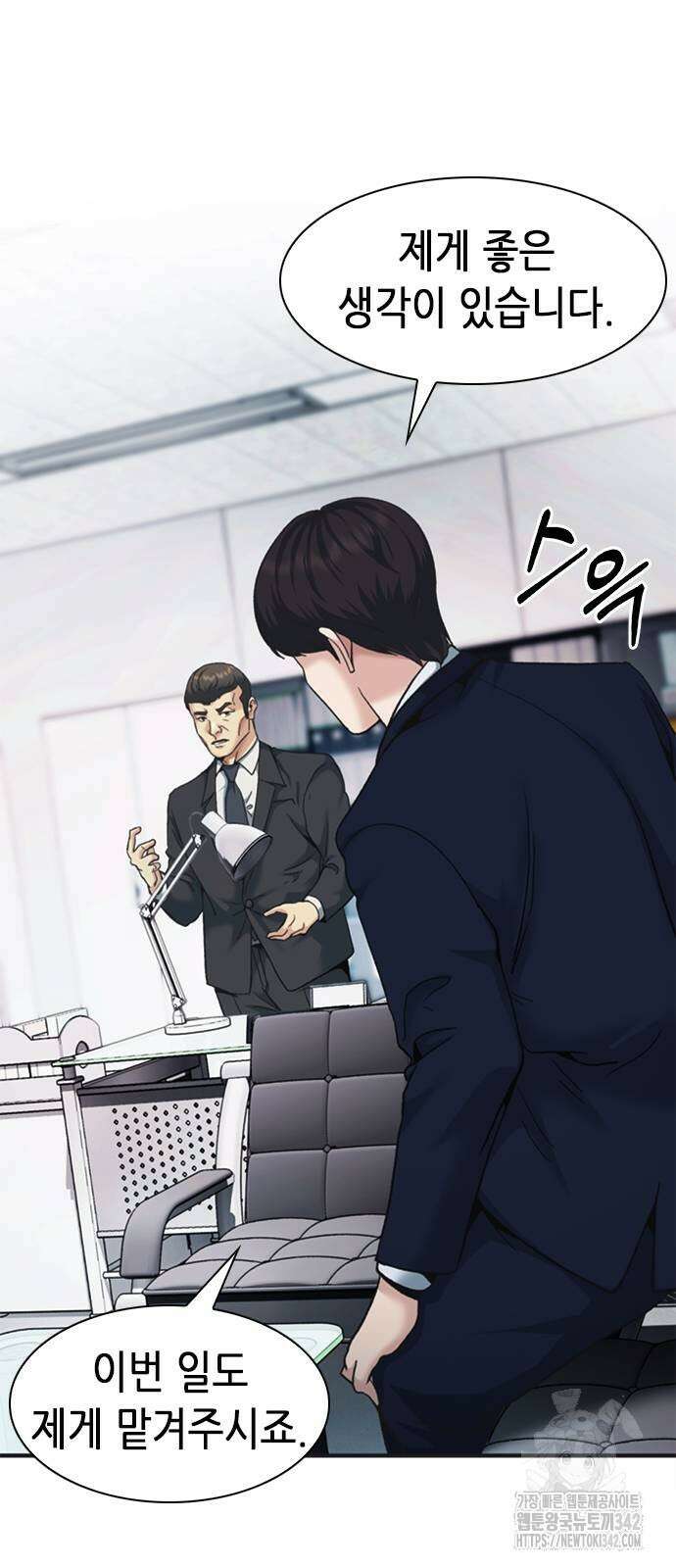신입사원 강 회장 56화 12