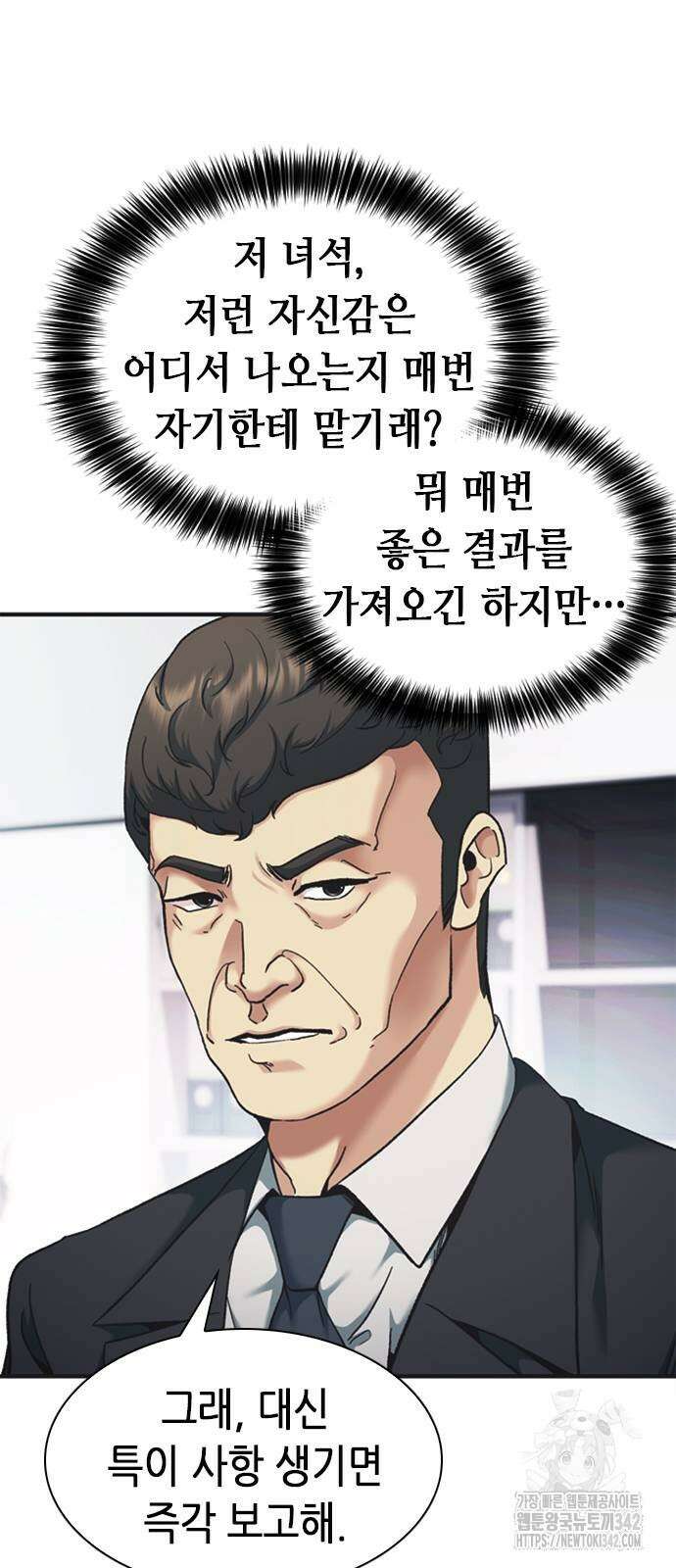 신입사원 강 회장 56화 13