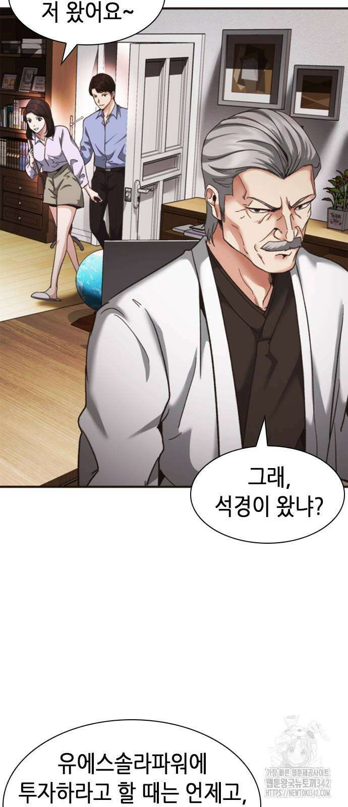 신입사원 강 회장 56화 16