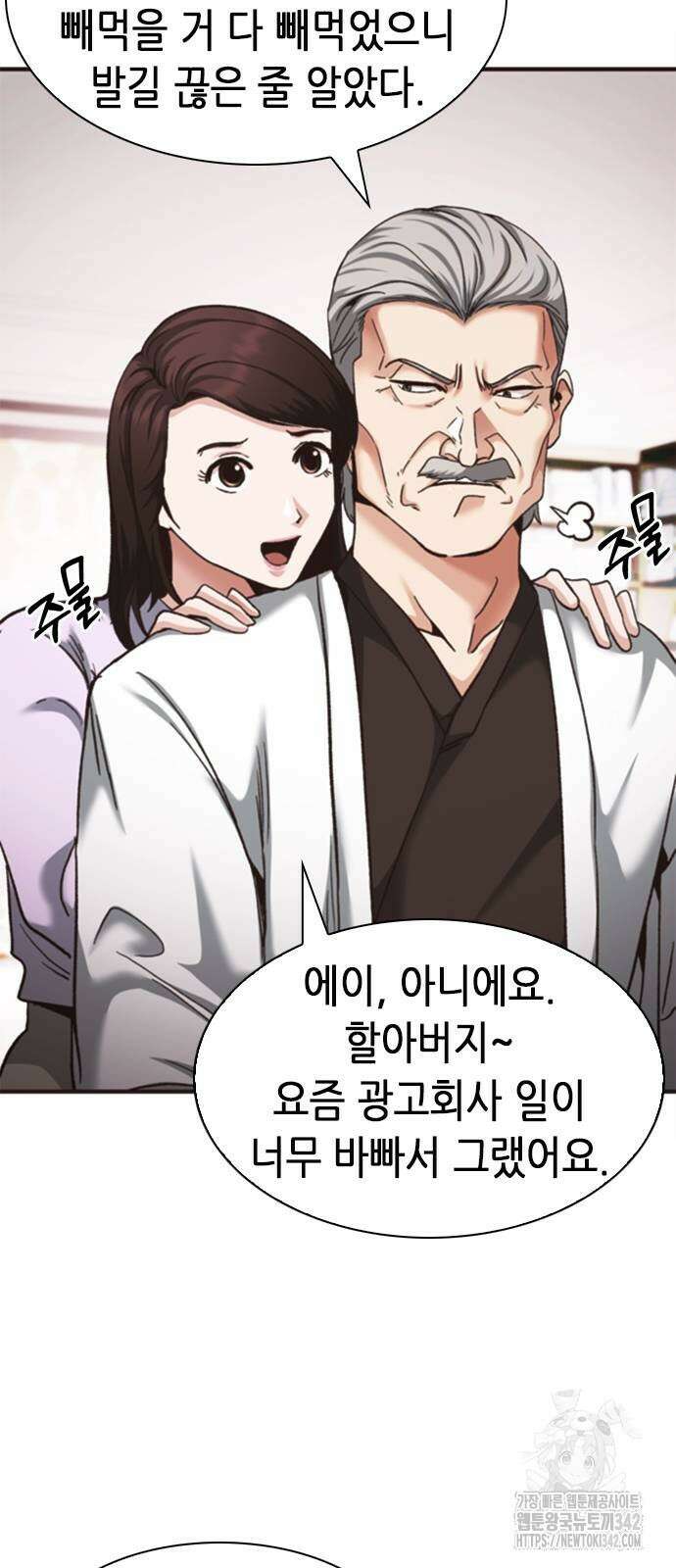 신입사원 강 회장 56화 17