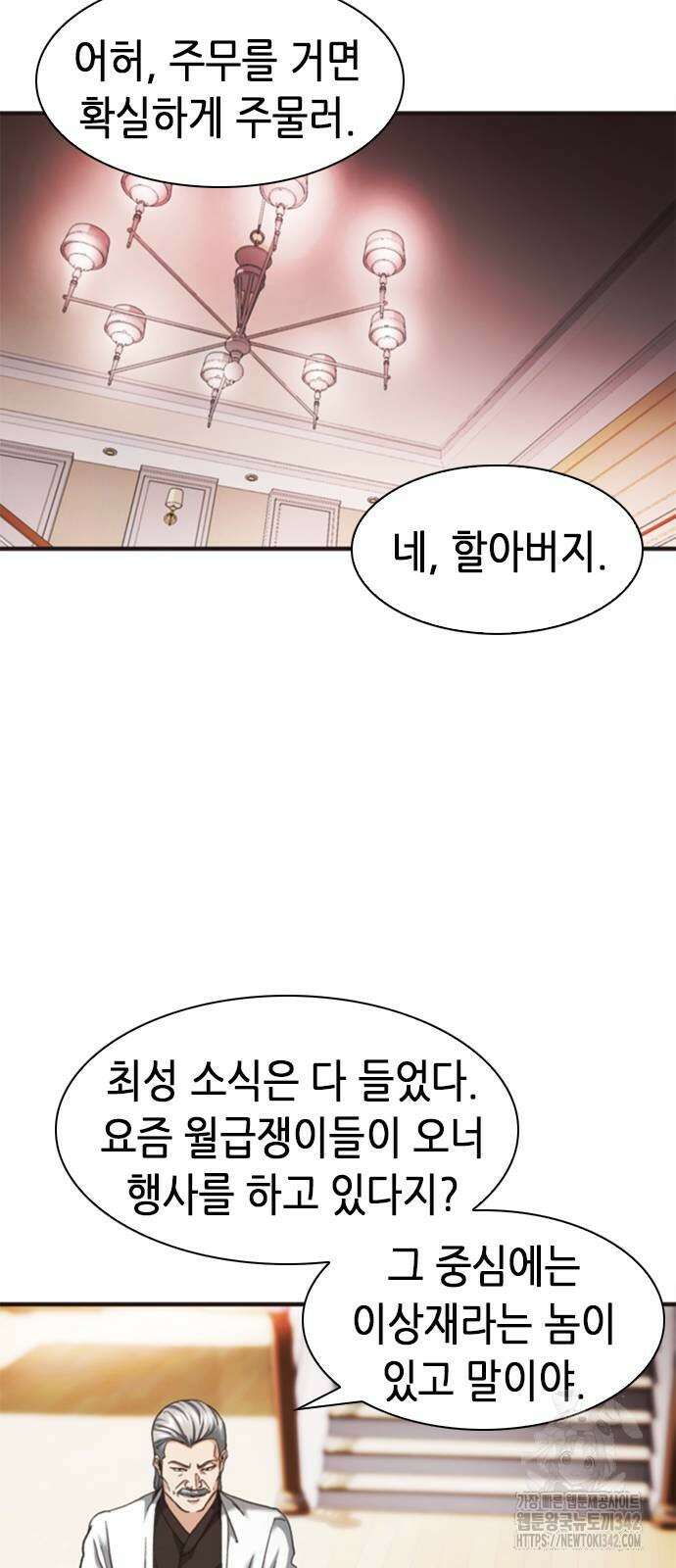 신입사원 강 회장 56화 18