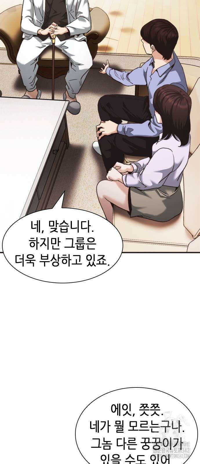 신입사원 강 회장 56화 19