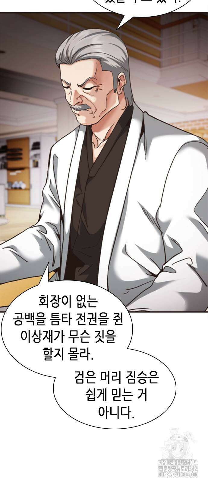 신입사원 강 회장 56화 20