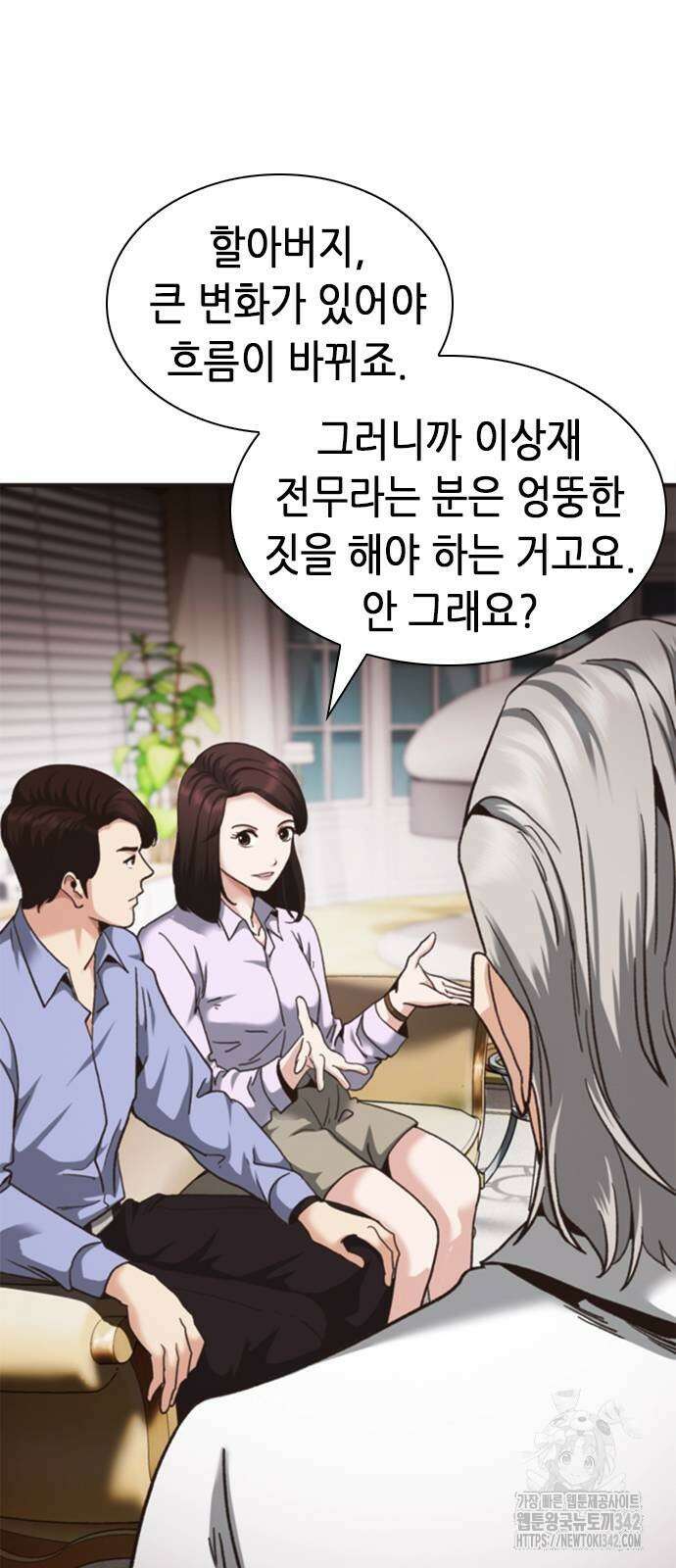 신입사원 강 회장 56화 21