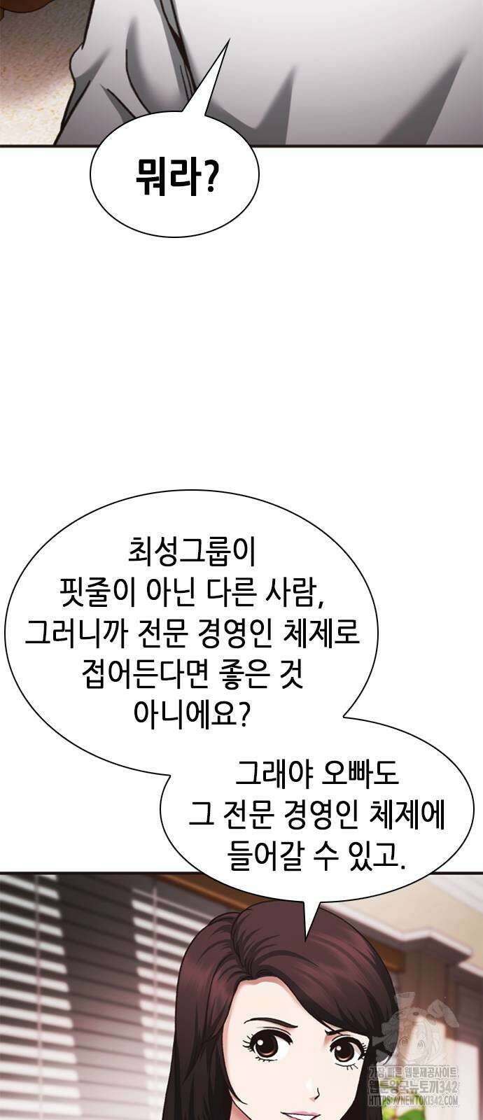 신입사원 강 회장 56화 22