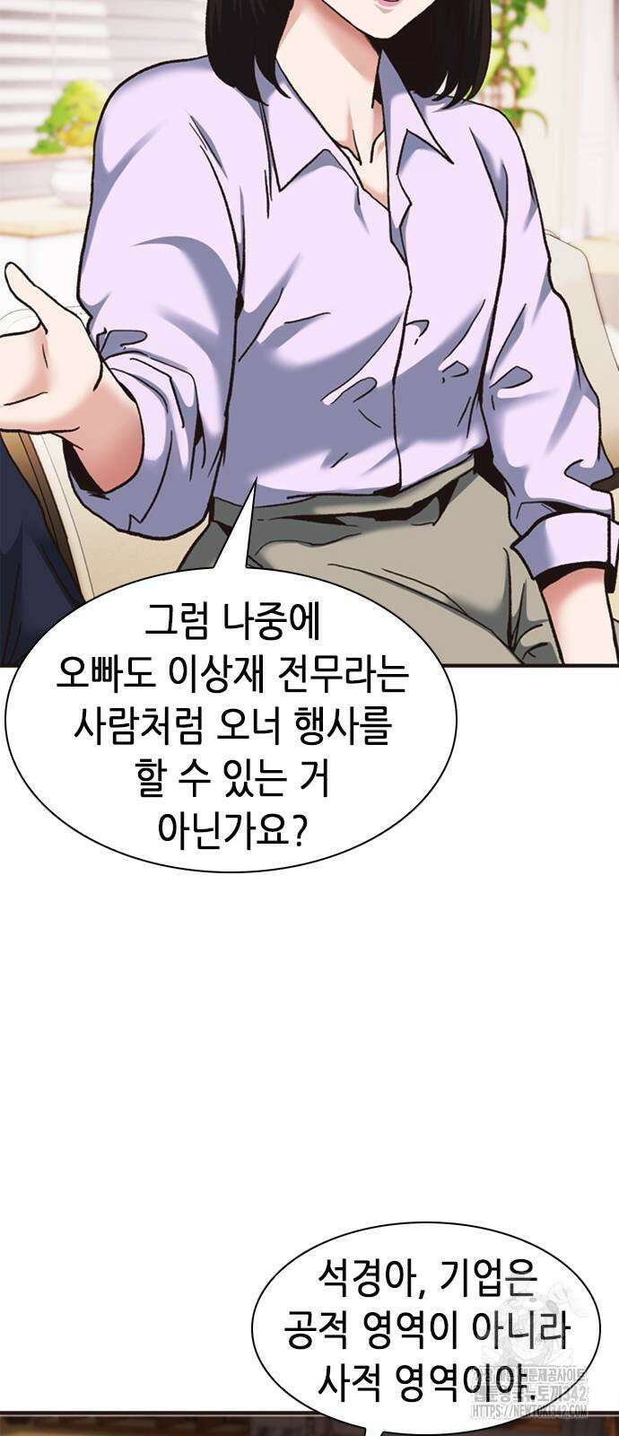 신입사원 강 회장 56화 23