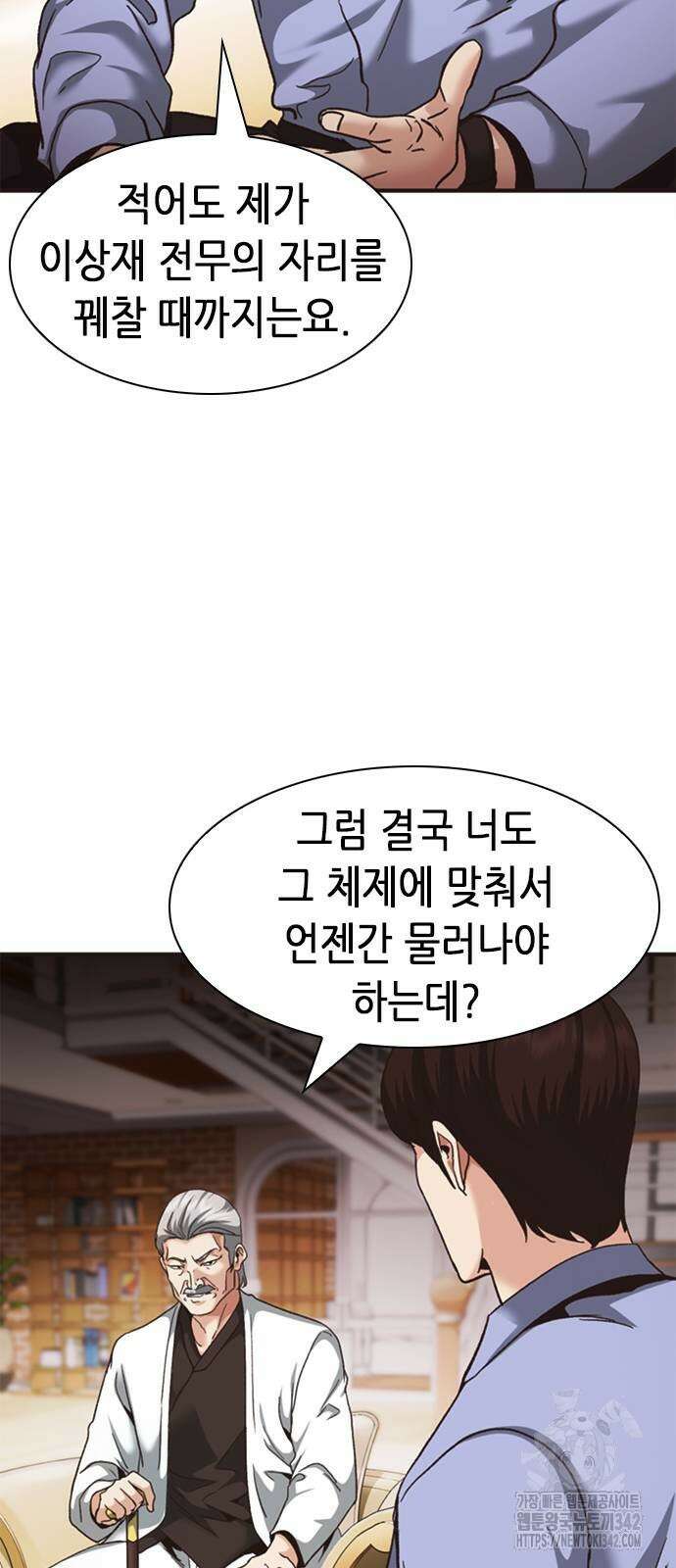 신입사원 강 회장 56화 26