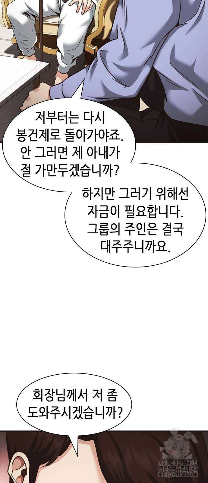 신입사원 강 회장 56화 27