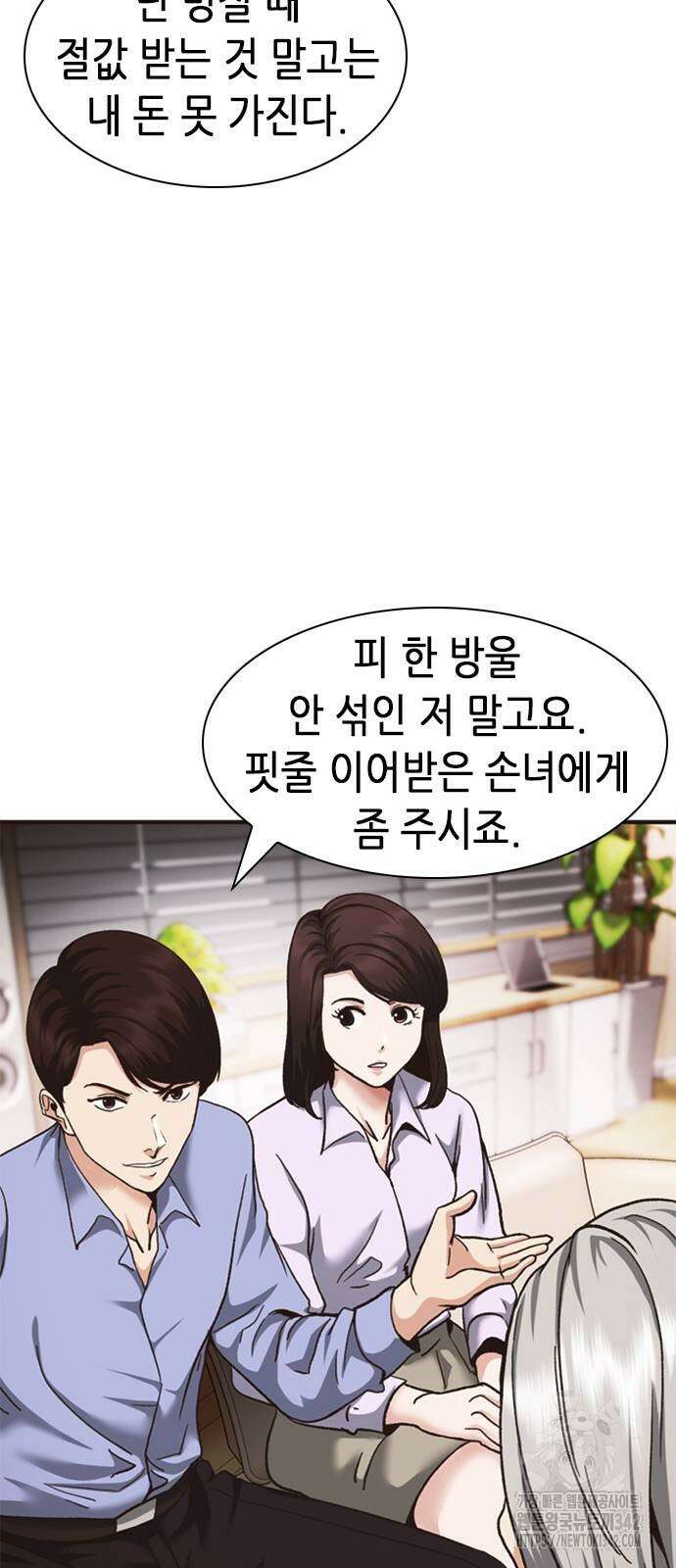 신입사원 강 회장 56화 29