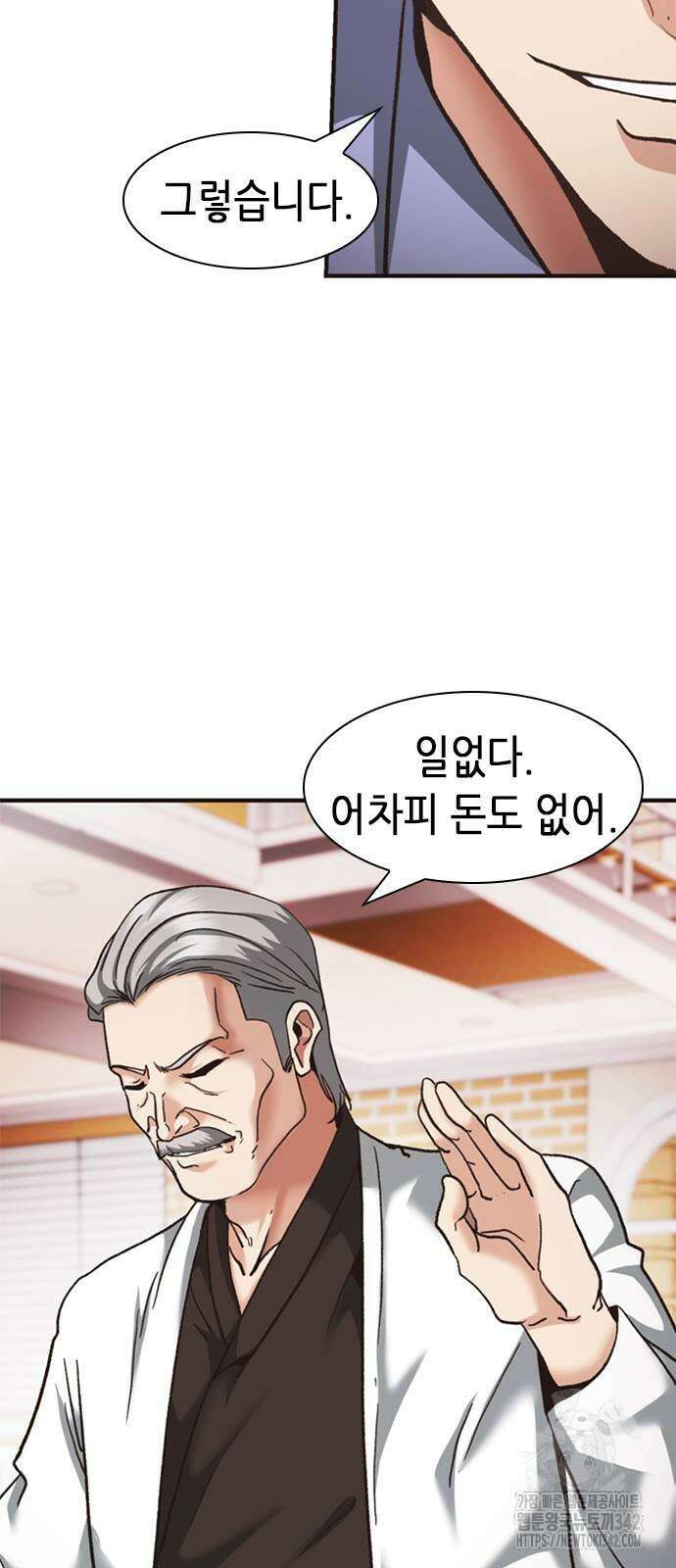 신입사원 강 회장 56화 31