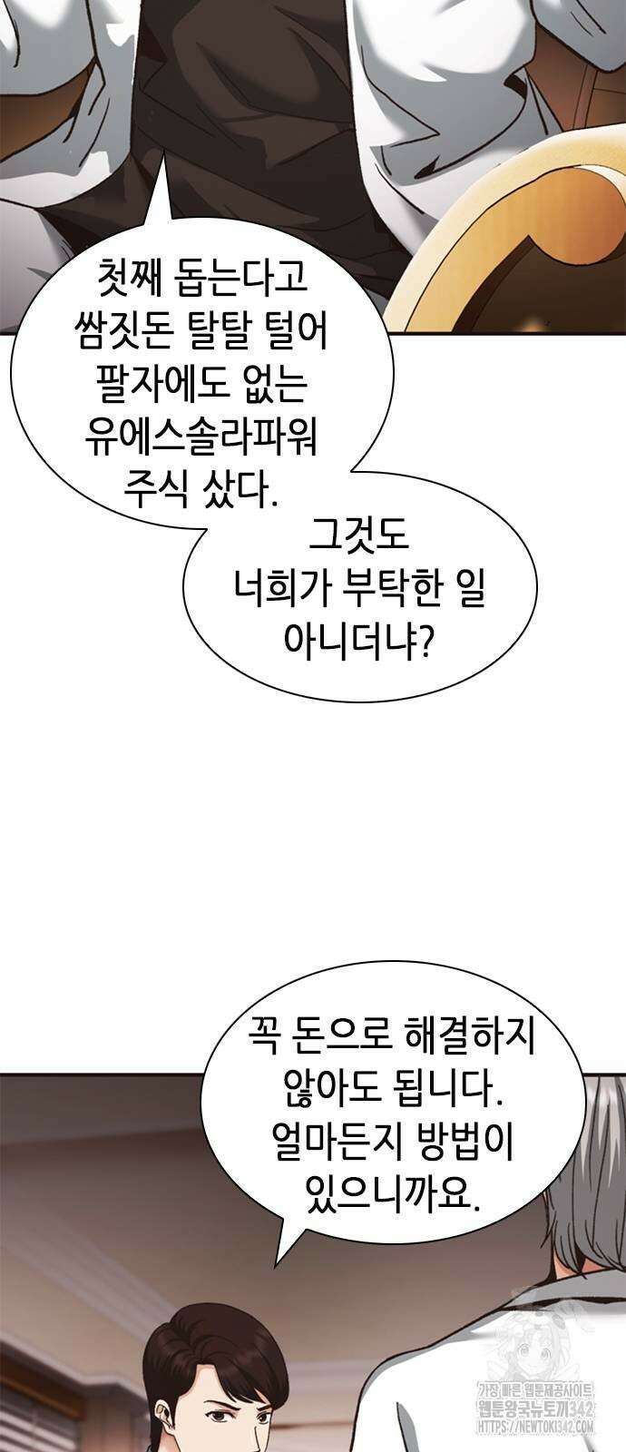 신입사원 강 회장 56화 32