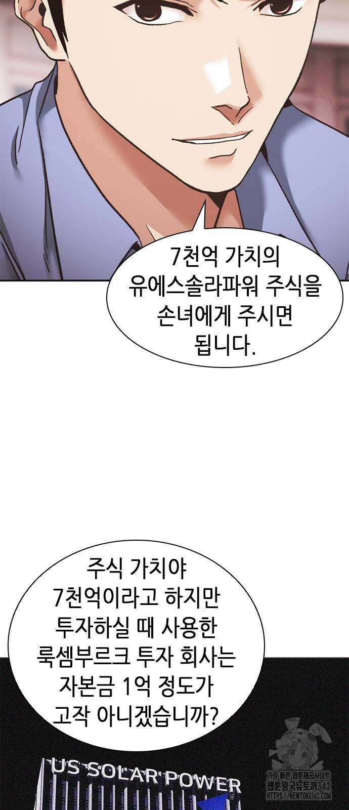 신입사원 강 회장 56화 34