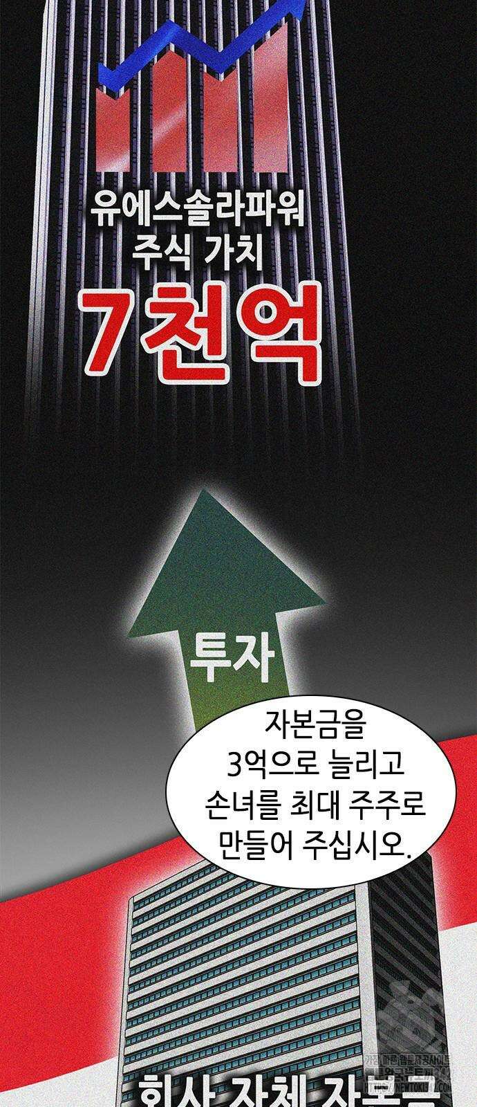 신입사원 강 회장 56화 35