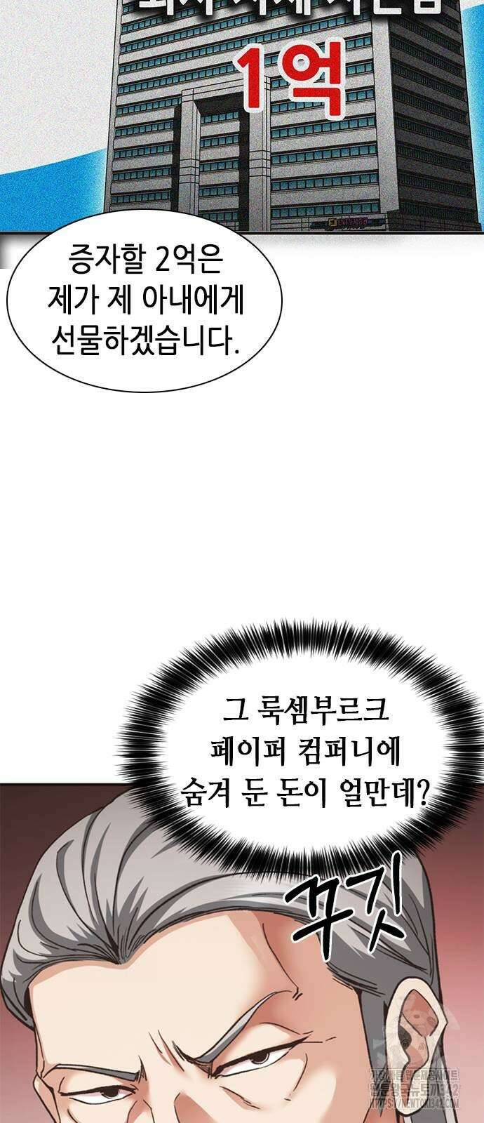 신입사원 강 회장 56화 36