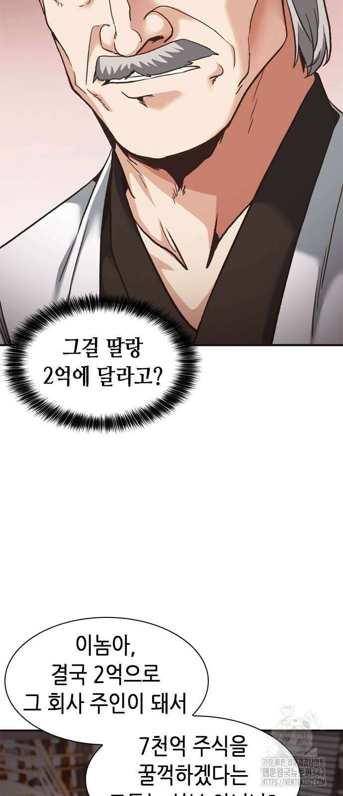신입사원 강 회장 56화 37