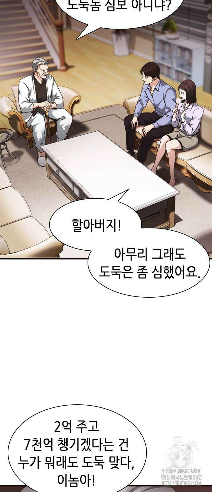 신입사원 강 회장 56화 38