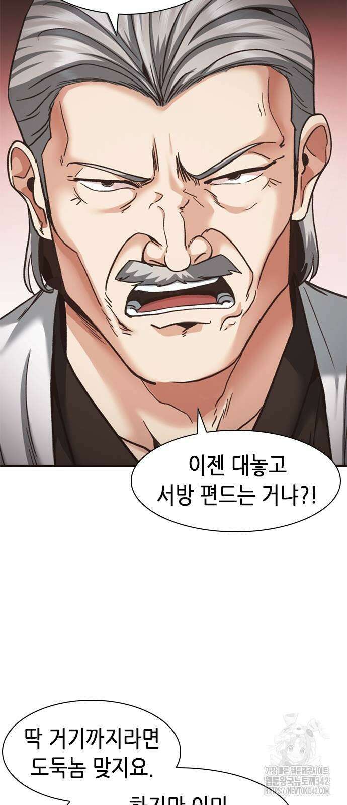 신입사원 강 회장 56화 39