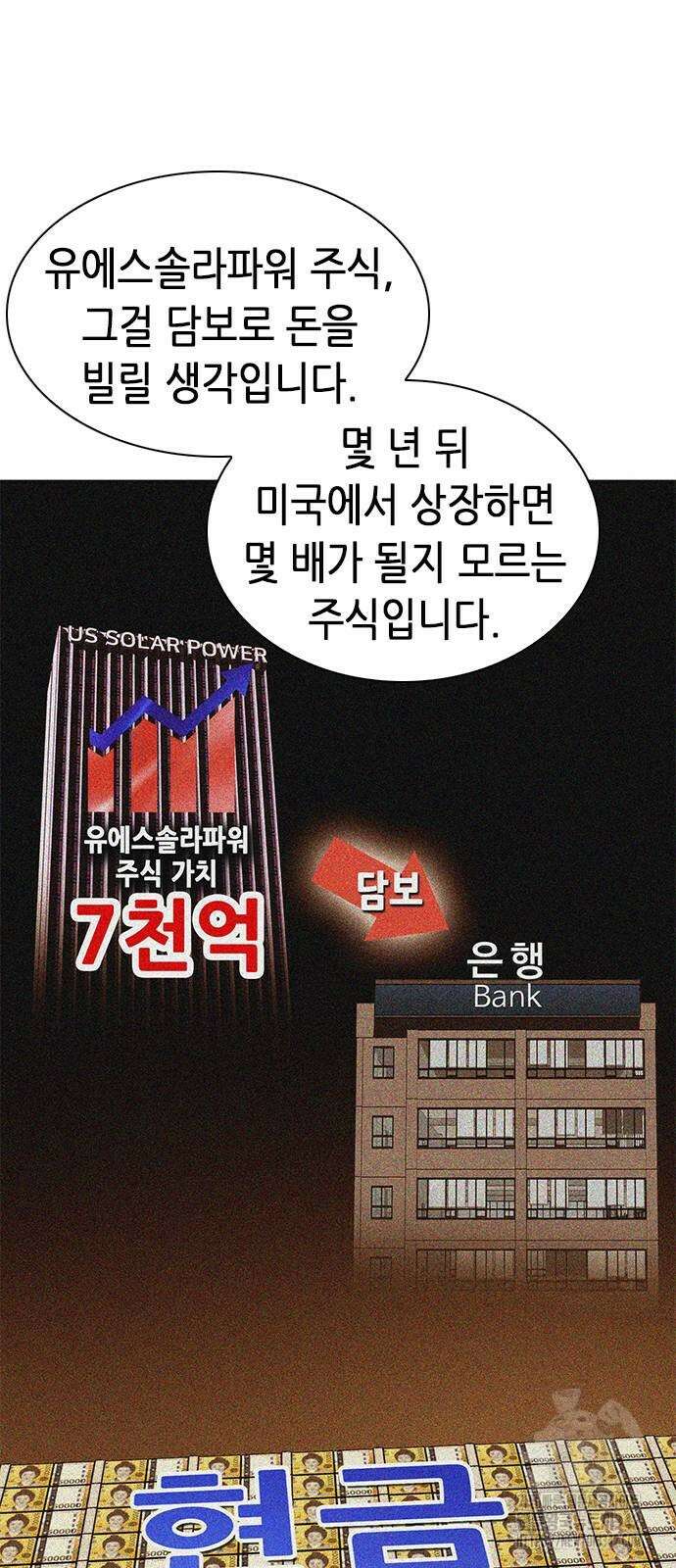 신입사원 강 회장 56화 41