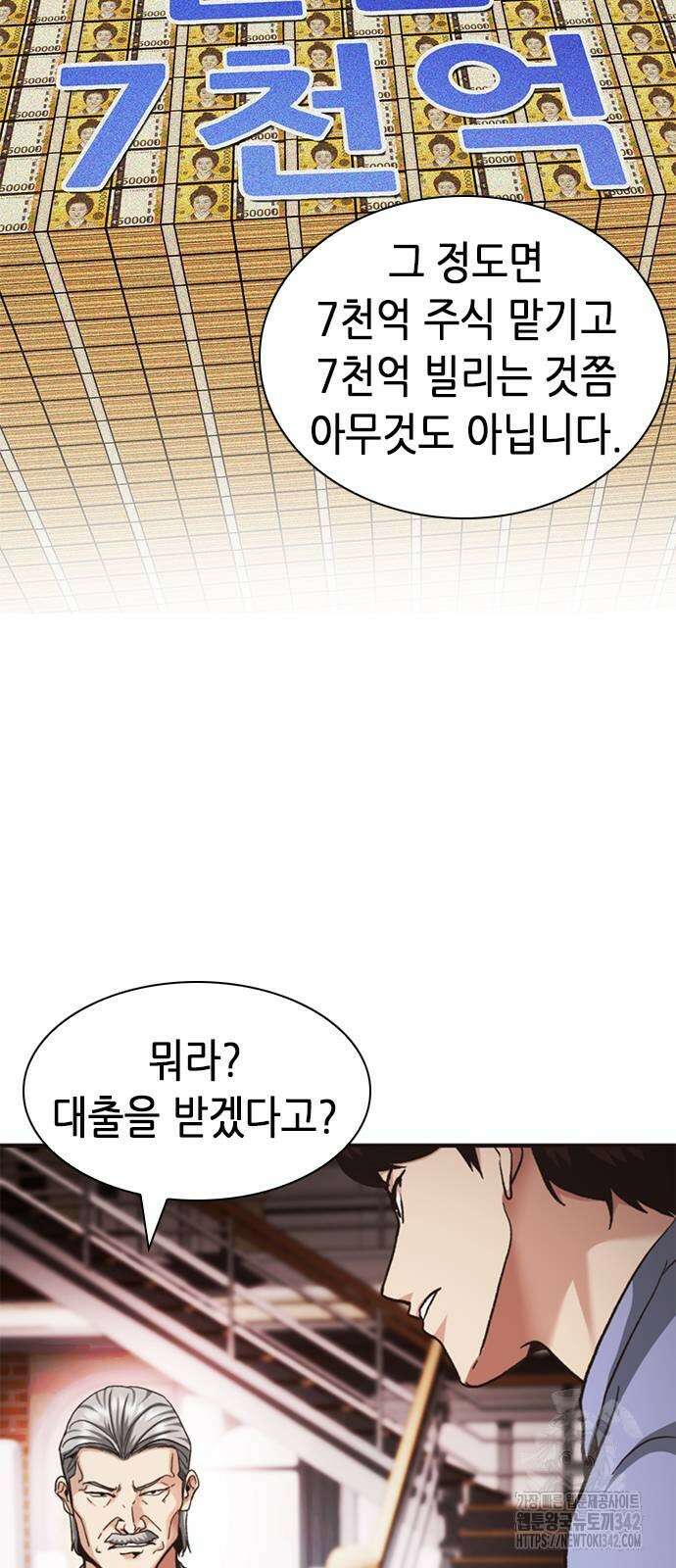 신입사원 강 회장 56화 42