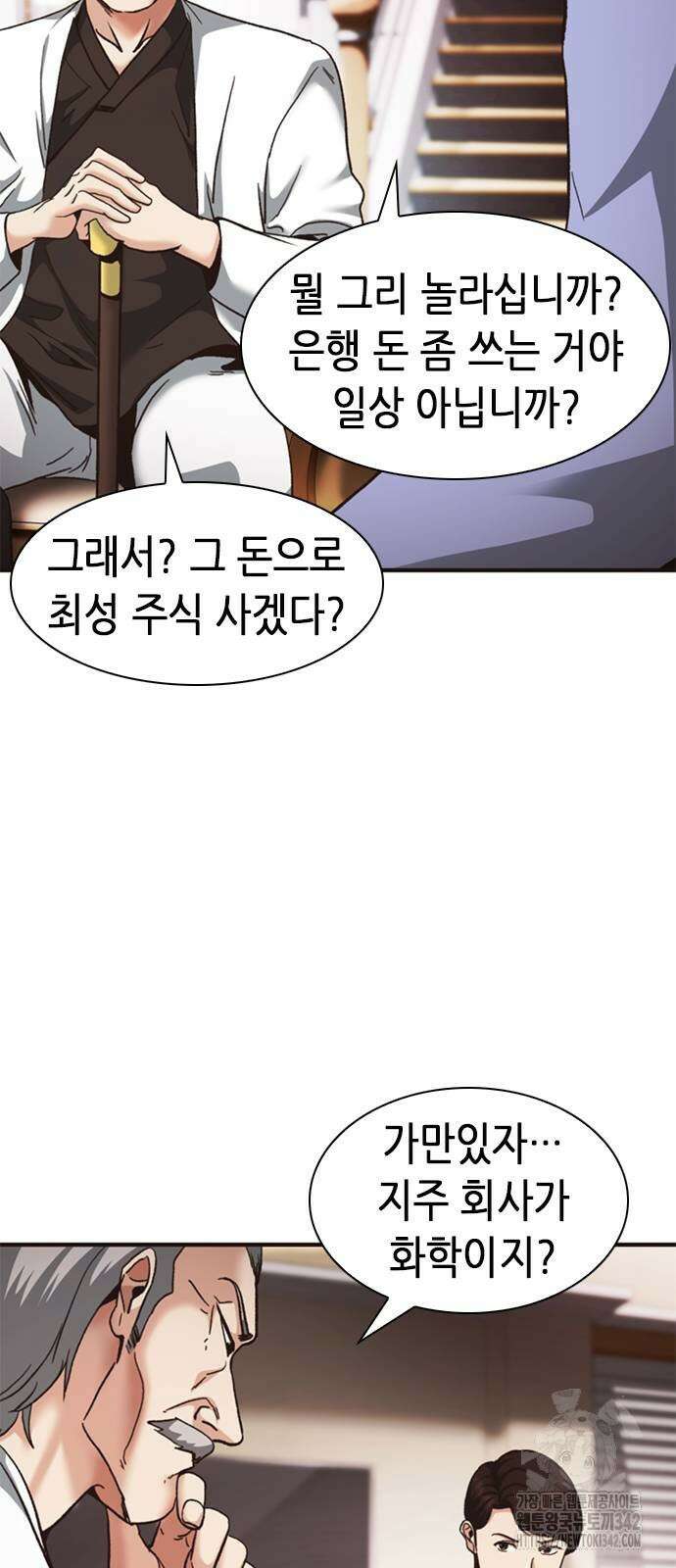 신입사원 강 회장 56화 43