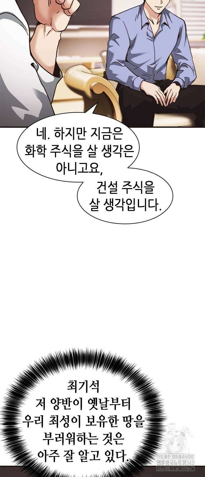 신입사원 강 회장 56화 44