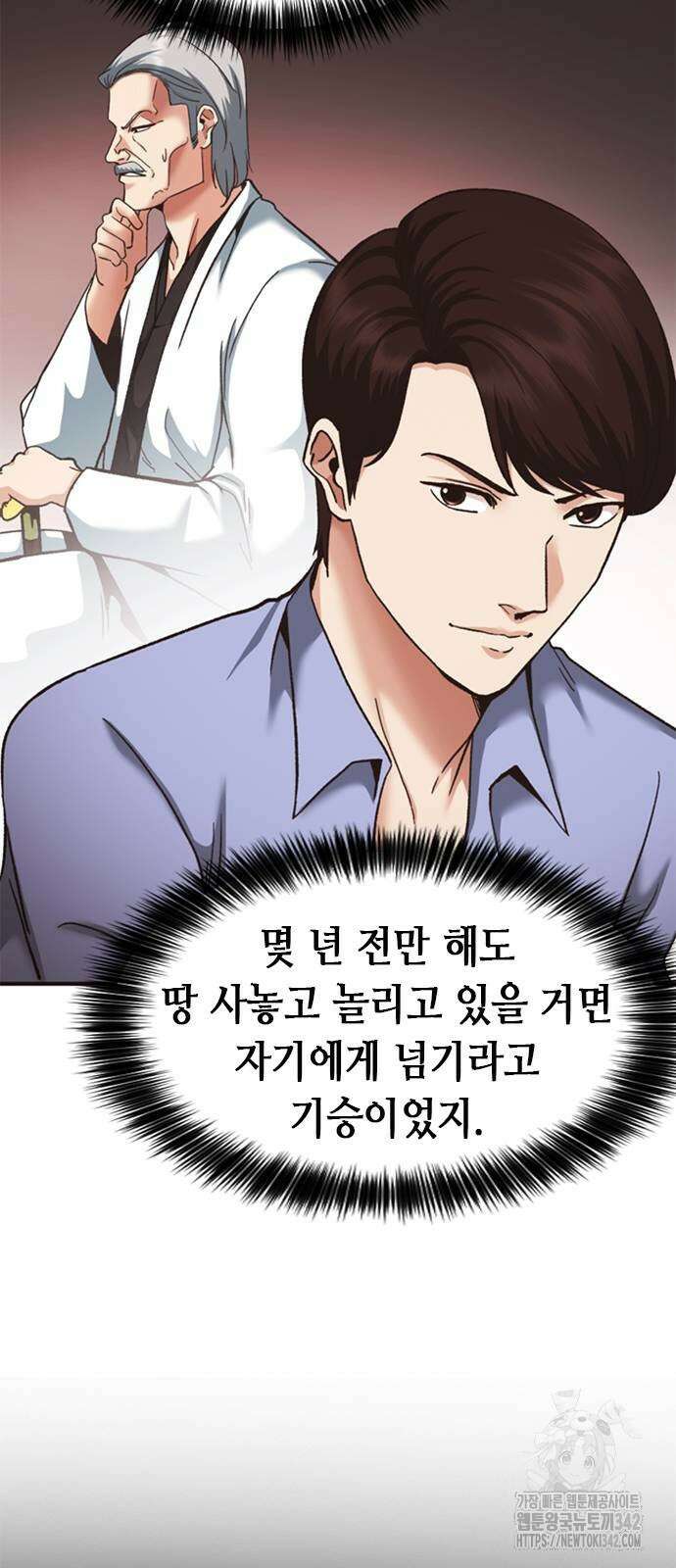 신입사원 강 회장 56화 45