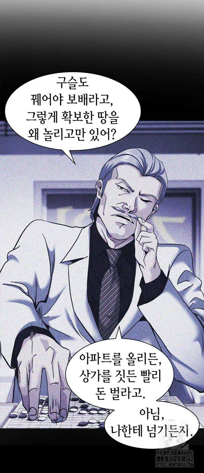신입사원 강 회장 56화 46