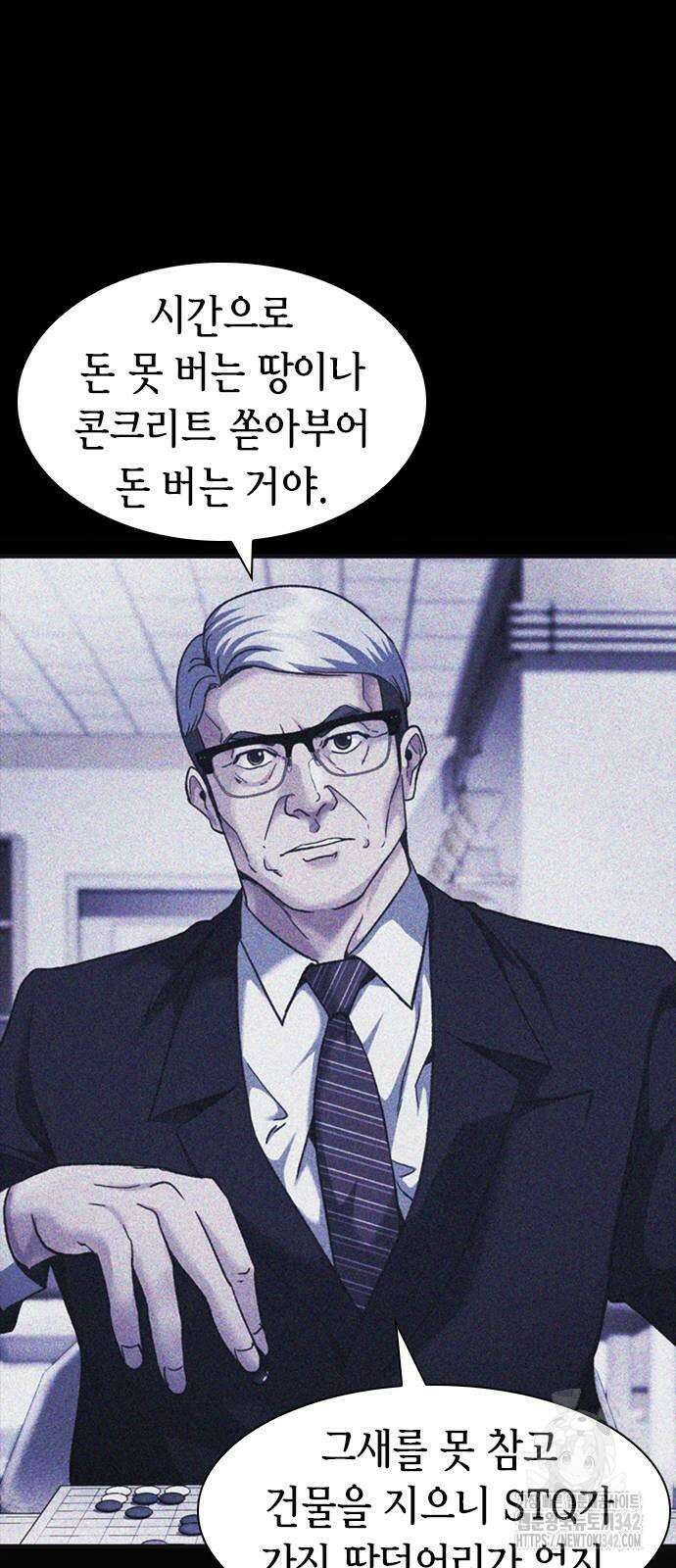 신입사원 강 회장 56화 47