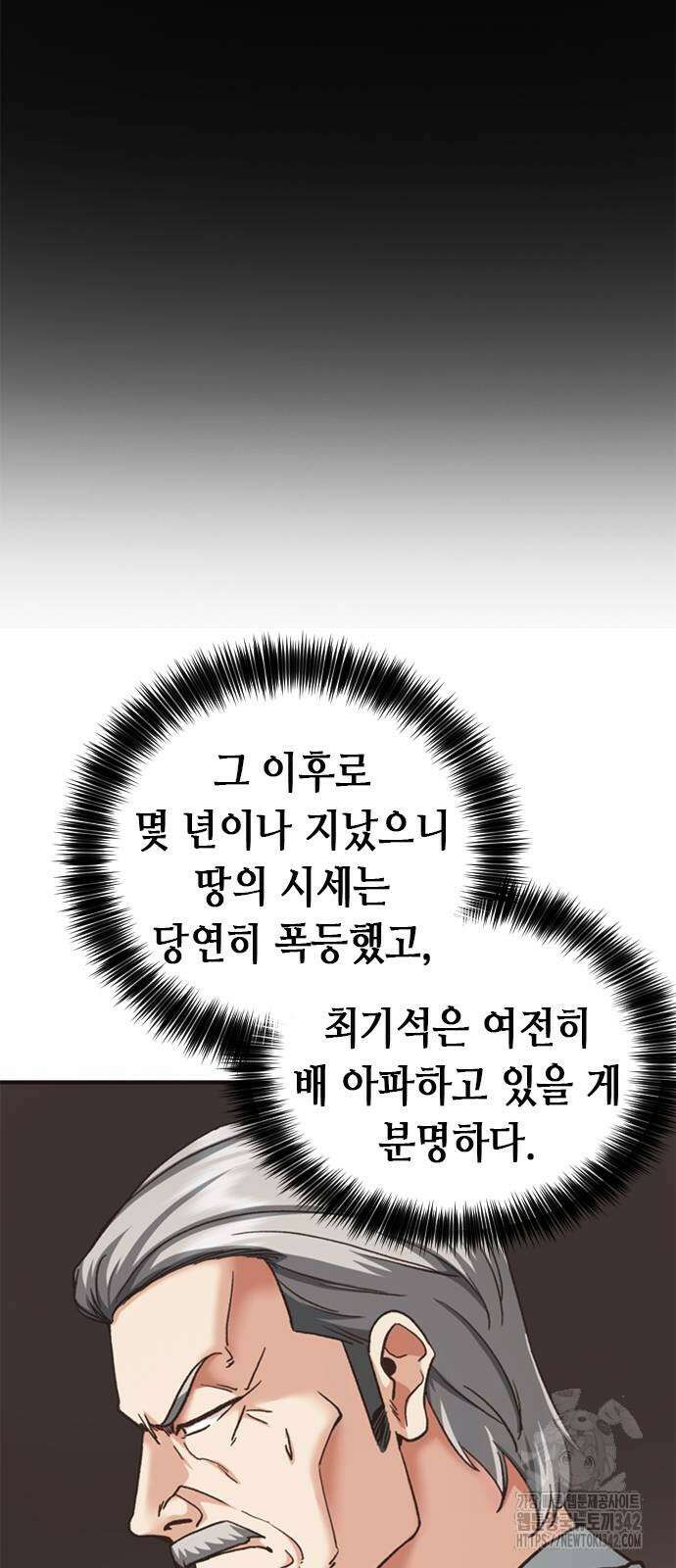 신입사원 강 회장 56화 49