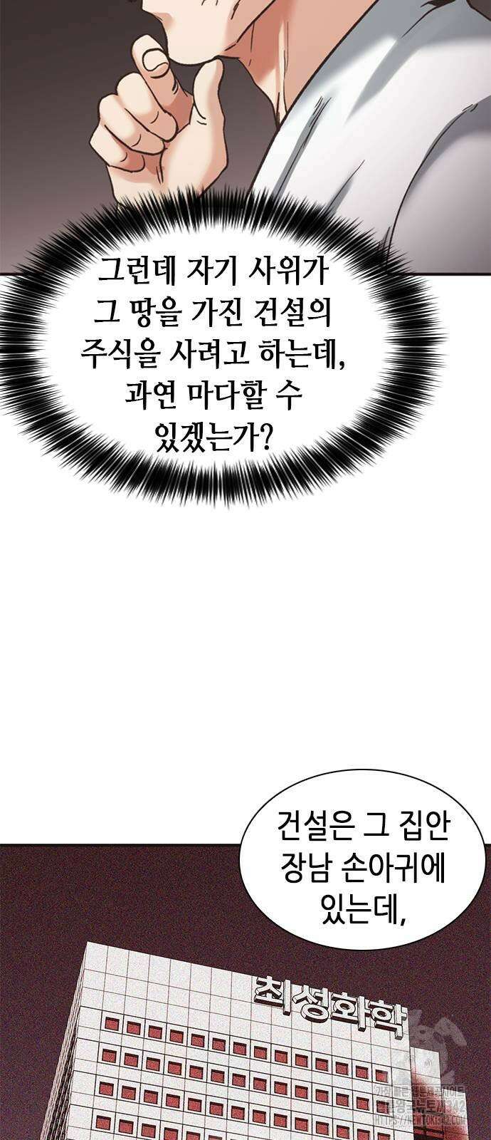 신입사원 강 회장 56화 50