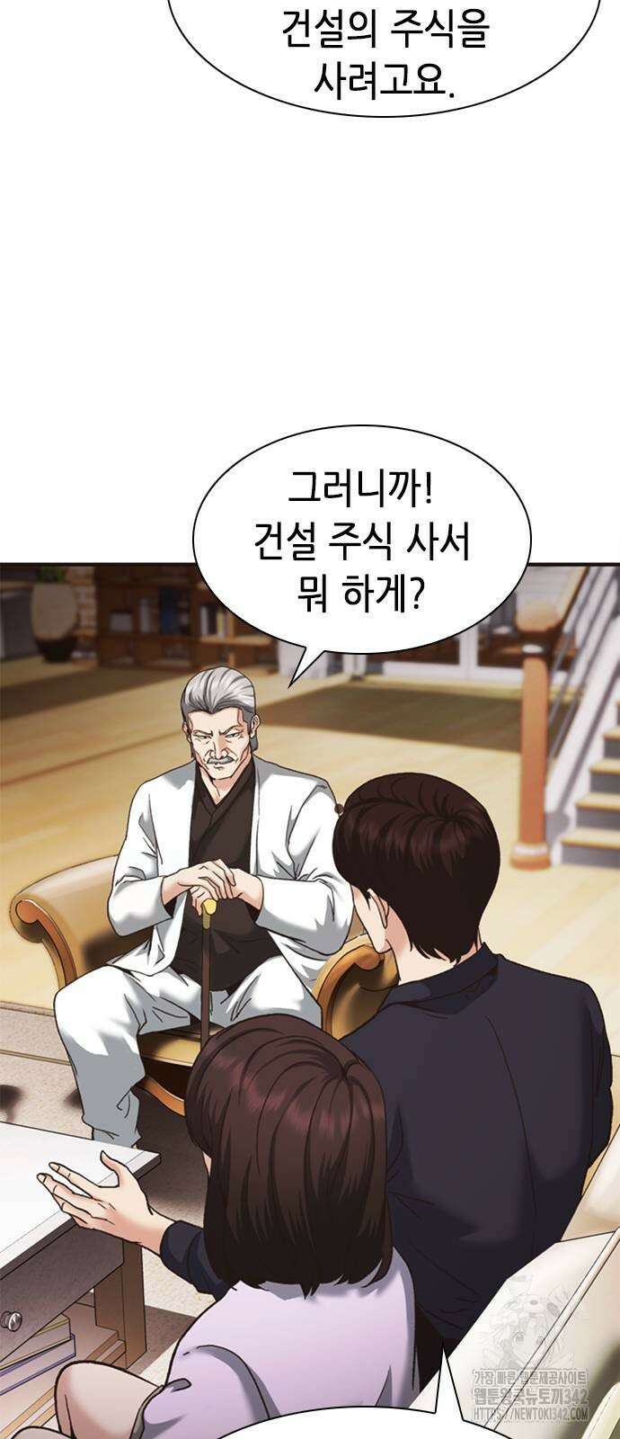 신입사원 강 회장 56화 52