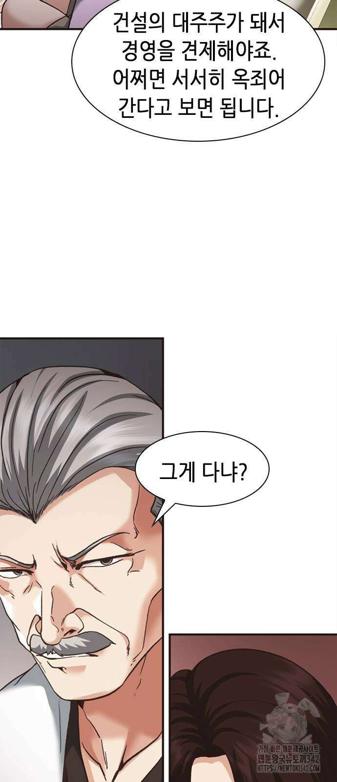 신입사원 강 회장 56화 53