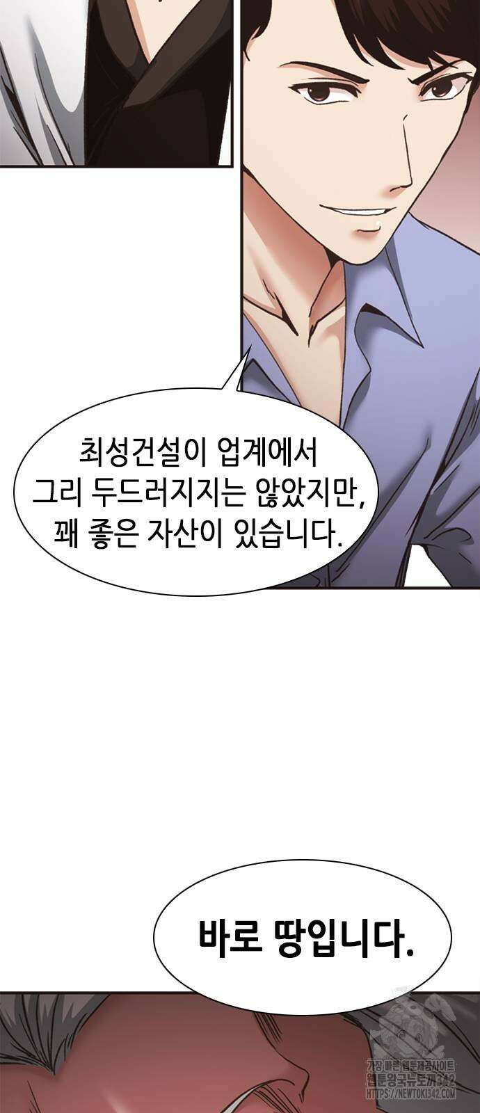 신입사원 강 회장 56화 54