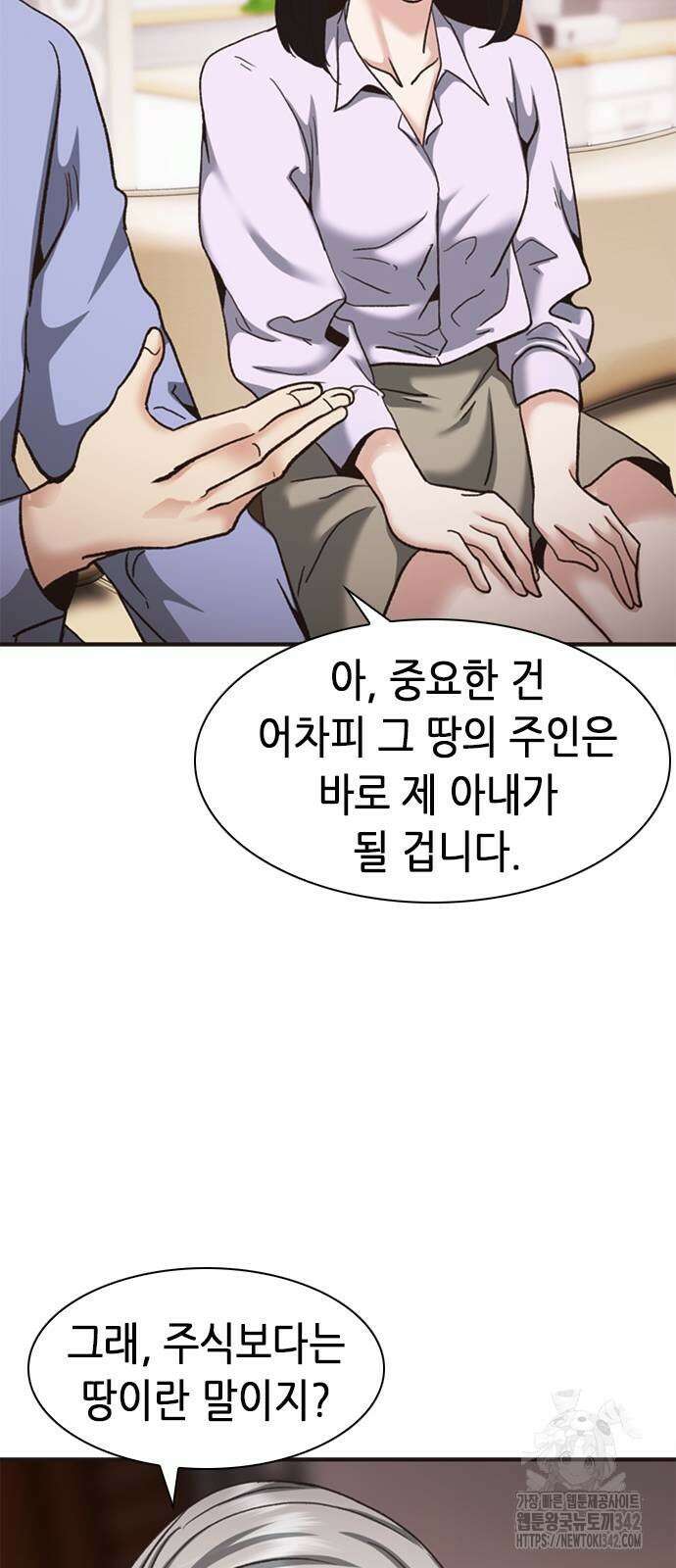 신입사원 강 회장 56화 56