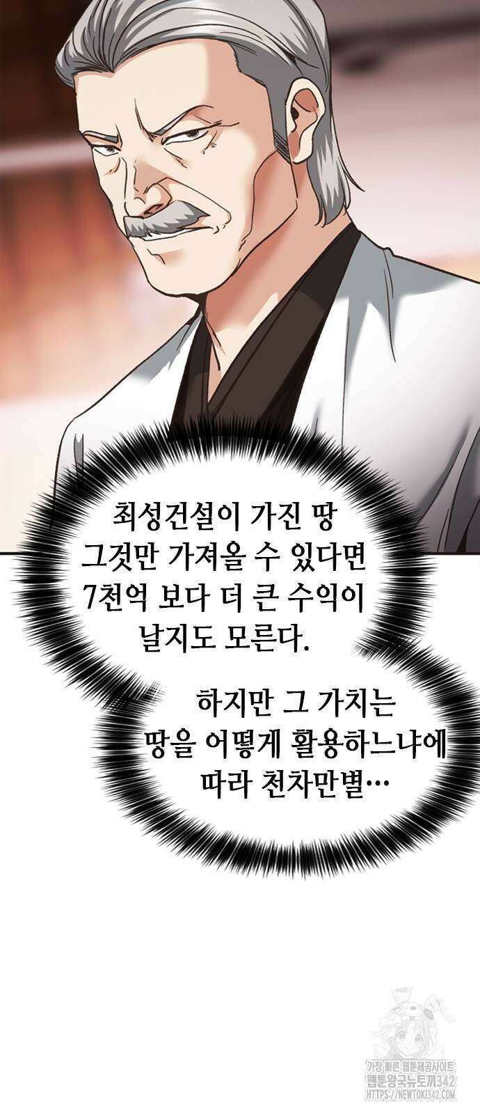 신입사원 강 회장 56화 57
