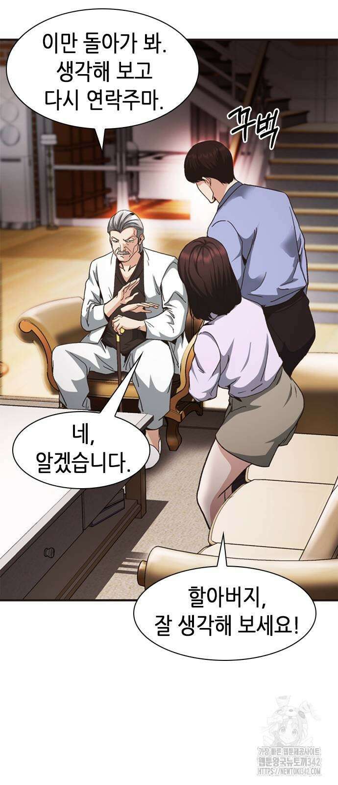 신입사원 강 회장 56화 58