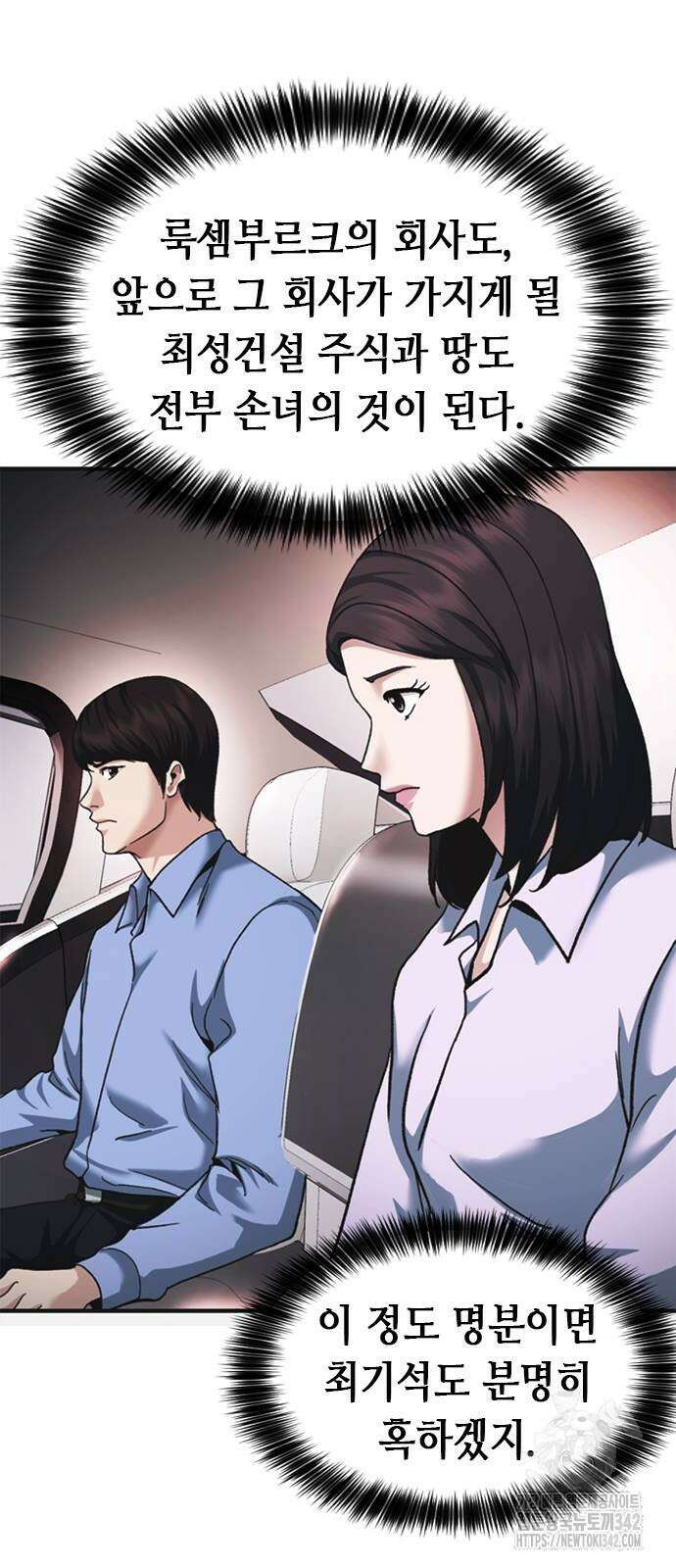 신입사원 강 회장 56화 60
